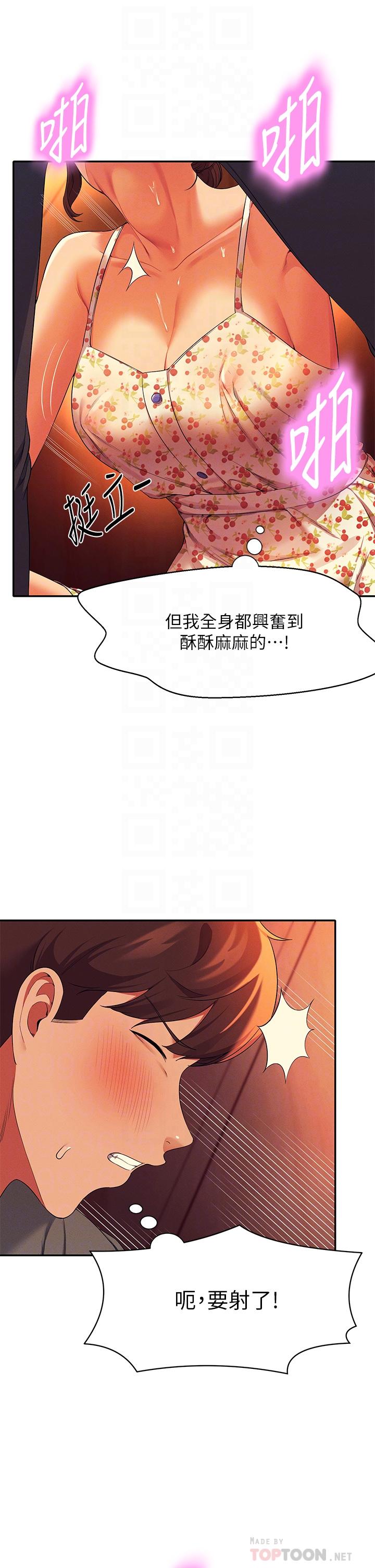 誰說理組沒正妹 第41話-我的口交技術如何 第18页