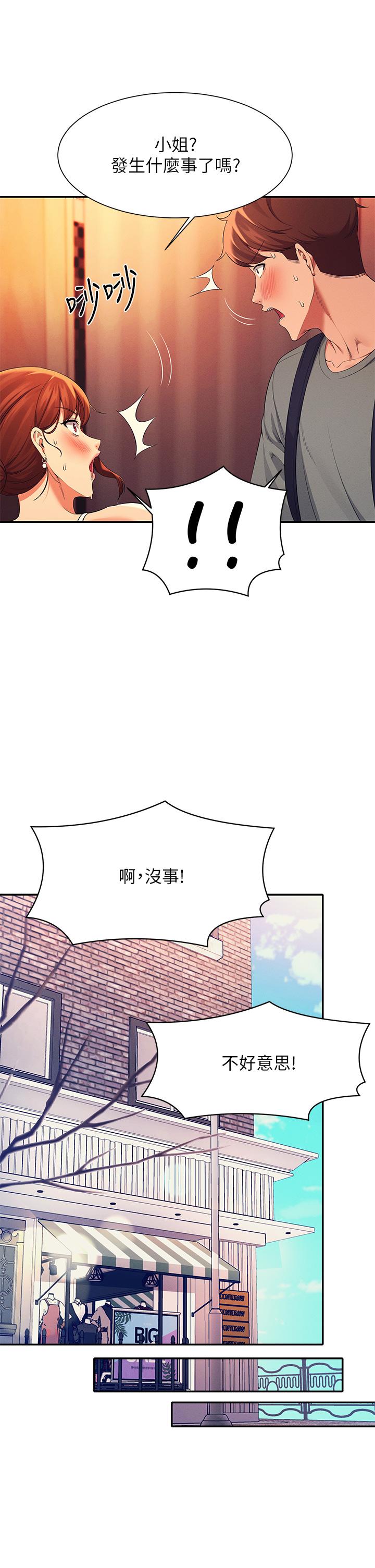 誰說理組沒正妹 第41話-我的口交技術如何 第25页