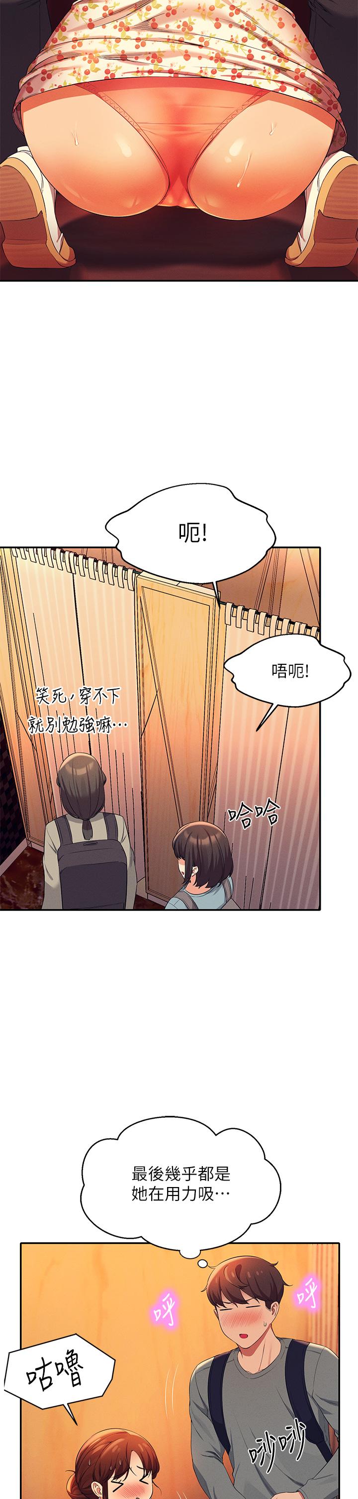 誰說理組沒正妹 第41話-我的口交技術如何 第22页