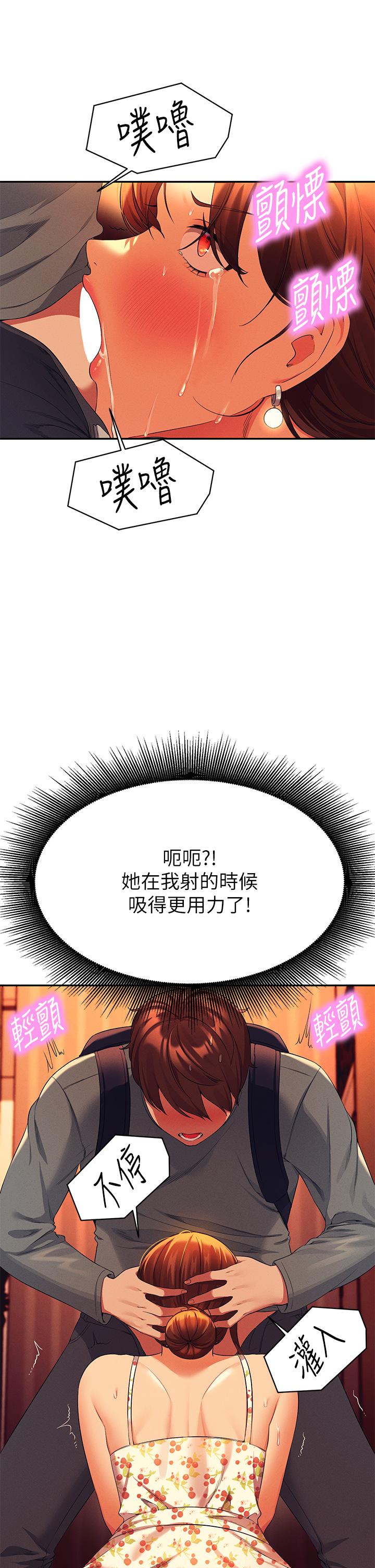 誰說理組沒正妹 第41話-我的口交技術如何 第21页
