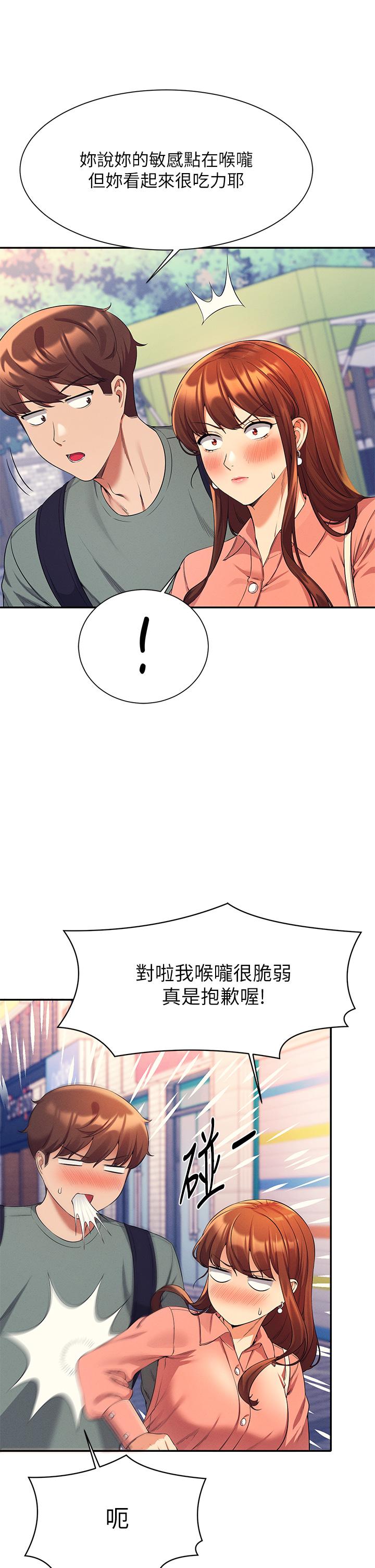 誰說理組沒正妹 第41話-我的口交技術如何 第29页