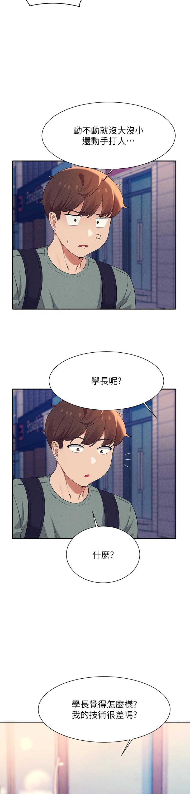 誰說理組沒正妹 第41話-我的口交技術如何 第30页