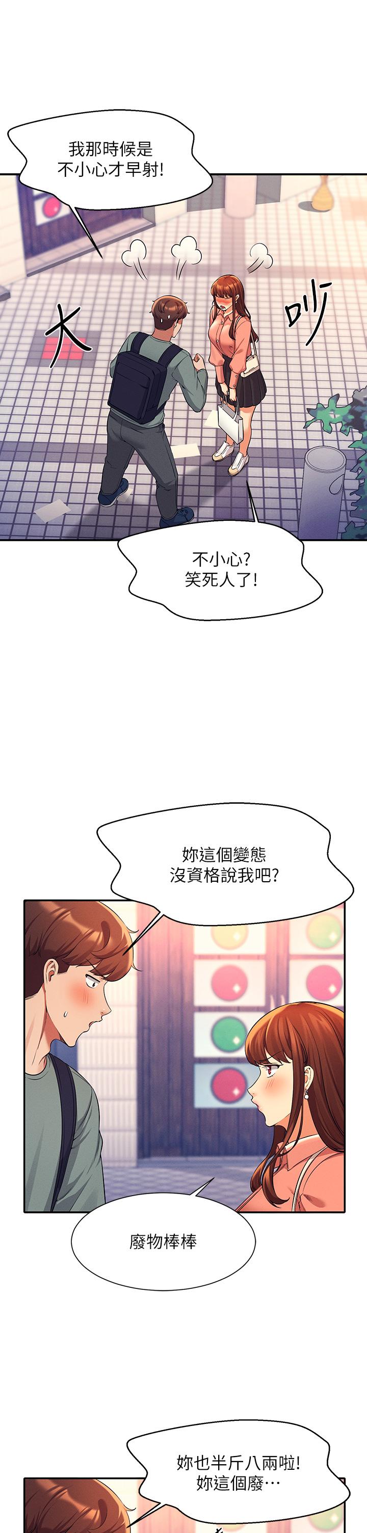誰說理組沒正妹 第41話-我的口交技術如何 第33页
