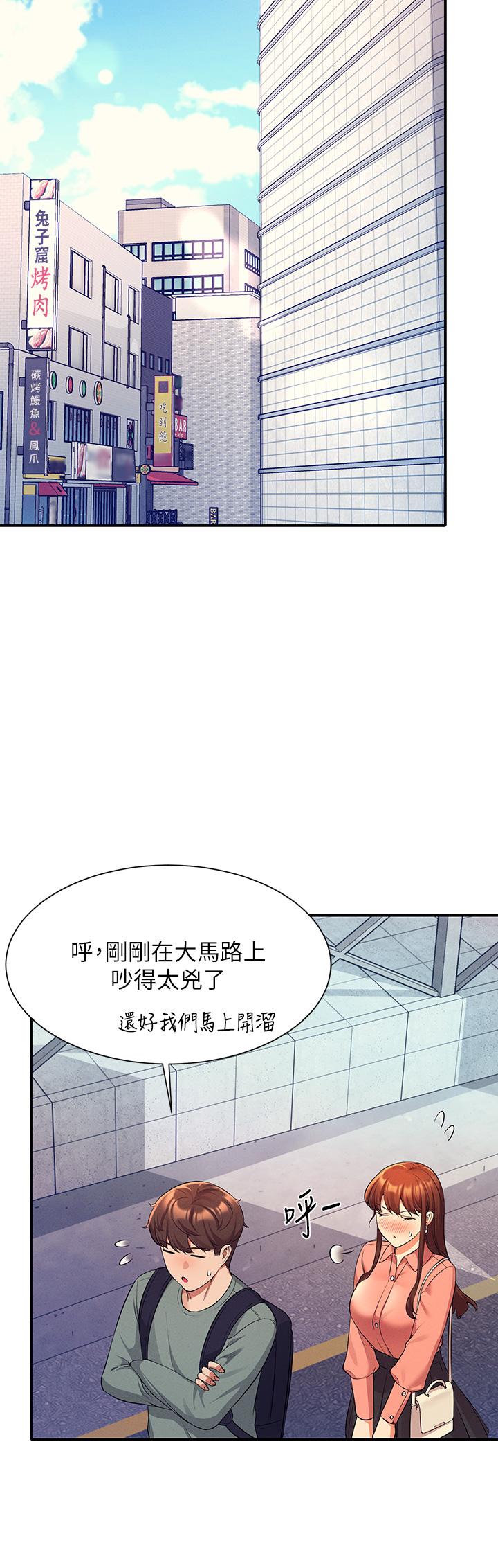 誰說理組沒正妹 第41話-我的口交技術如何 第35页
