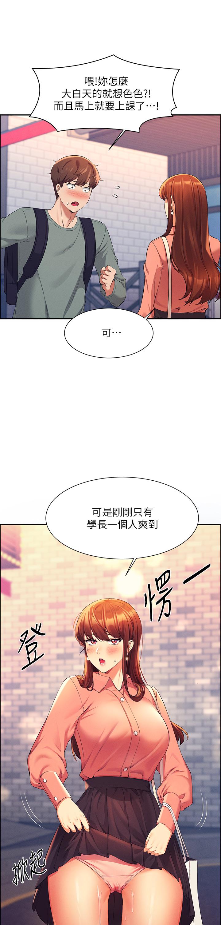 誰說理組沒正妹 第41話-我的口交技術如何 第39页
