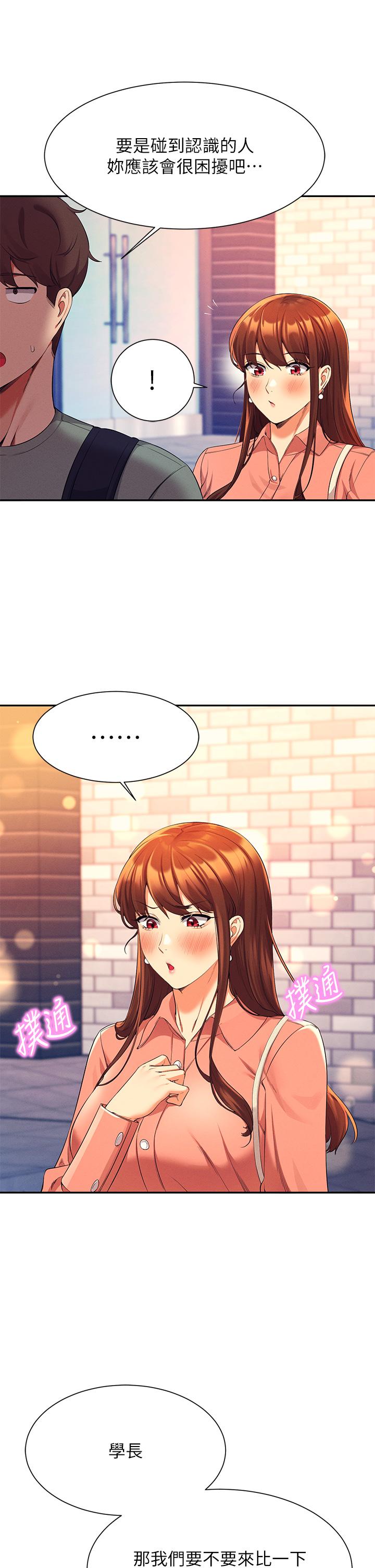 誰說理組沒正妹 第41話-我的口交技術如何 第36页
