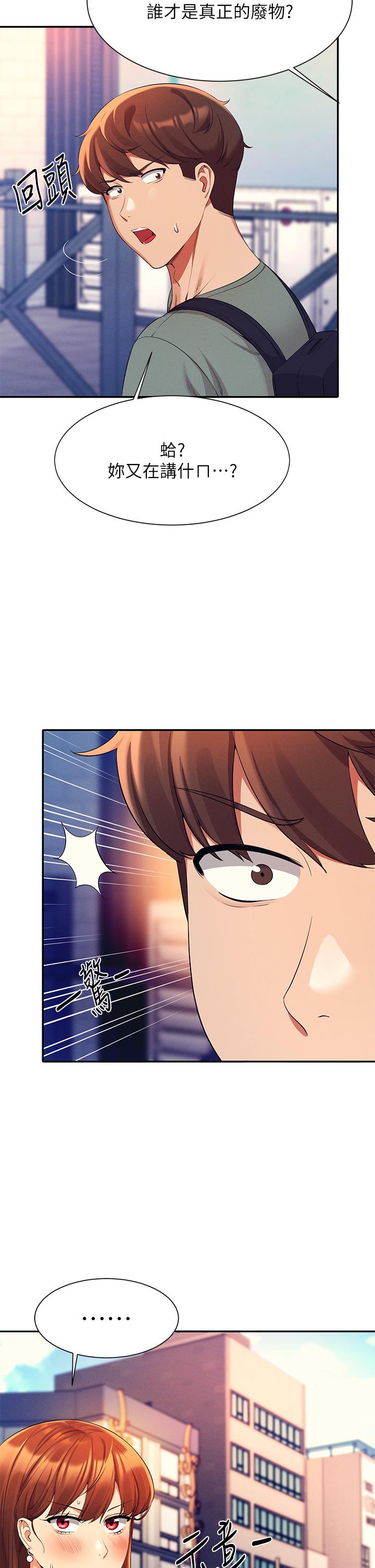 誰說理組沒正妹 第41話-我的口交技術如何 第37页