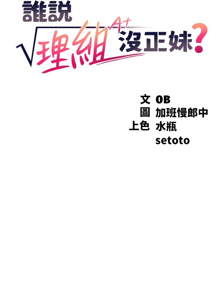 誰說理組沒正妹 第42話-看誰先高潮的火熱賭注 第3页
