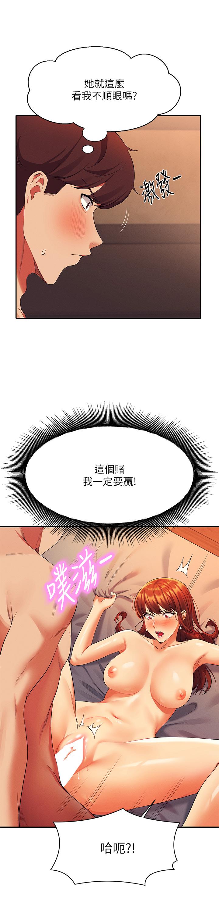 誰說理組沒正妹 第42話-看誰先高潮的火熱賭注 第31页