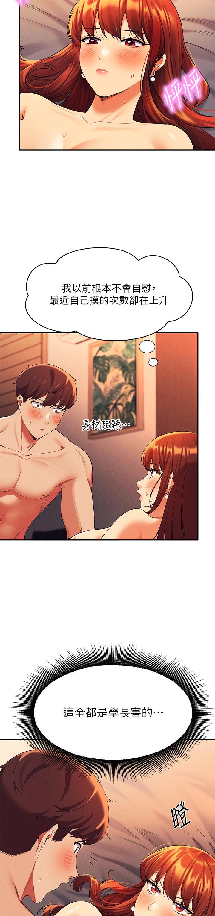 誰說理組沒正妹 第42話-看誰先高潮的火熱賭注 第29页