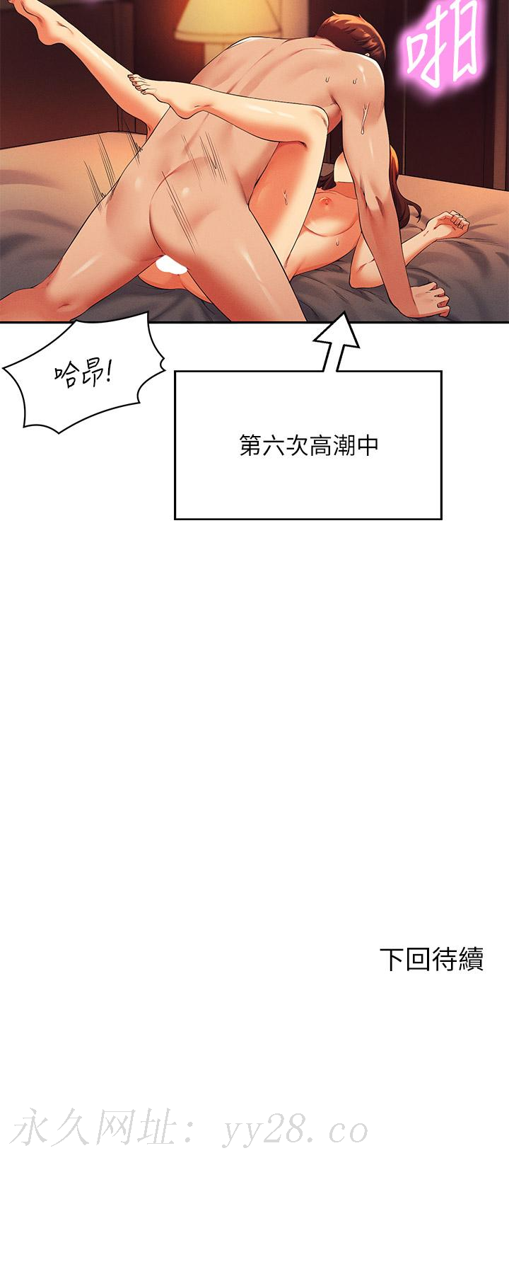 誰說理組沒正妹 第42話-看誰先高潮的火熱賭注 第41页