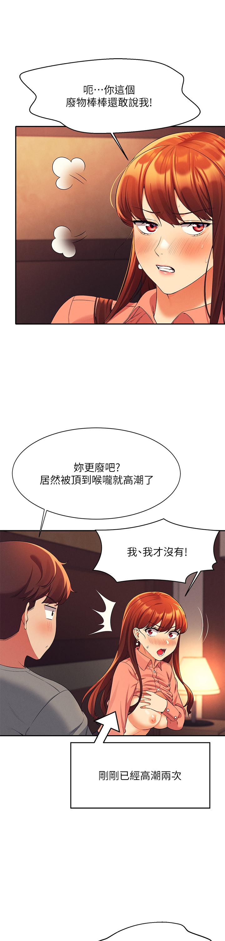 誰說理組沒正妹 第42話-看誰先高潮的火熱賭注 第13页