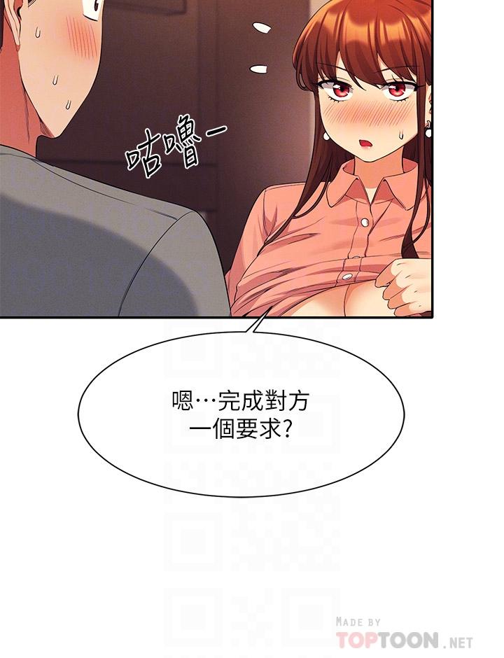 誰說理組沒正妹 第42話-看誰先高潮的火熱賭注 第16页