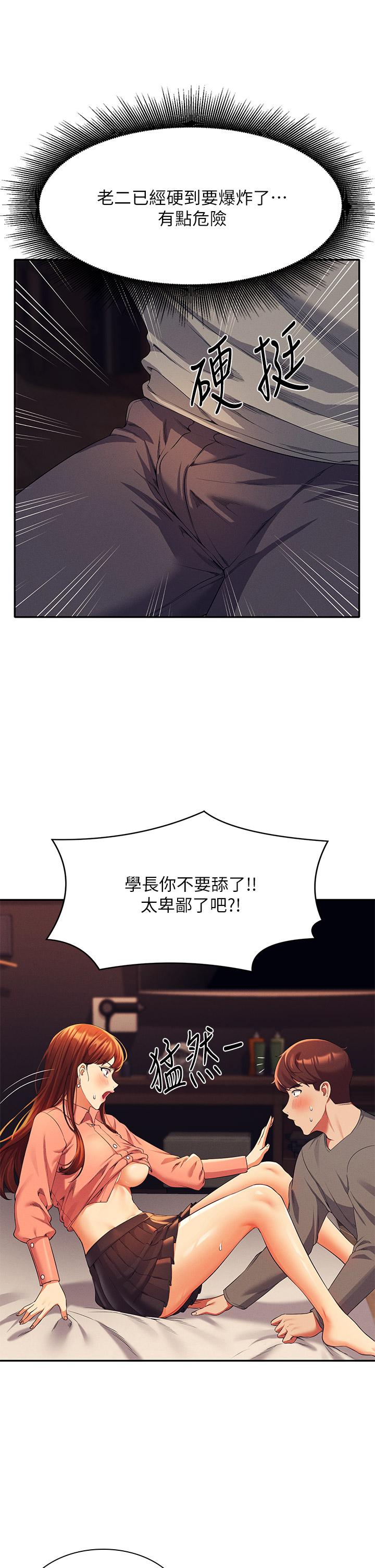 誰說理組沒正妹 第42話-看誰先高潮的火熱賭注 第24页