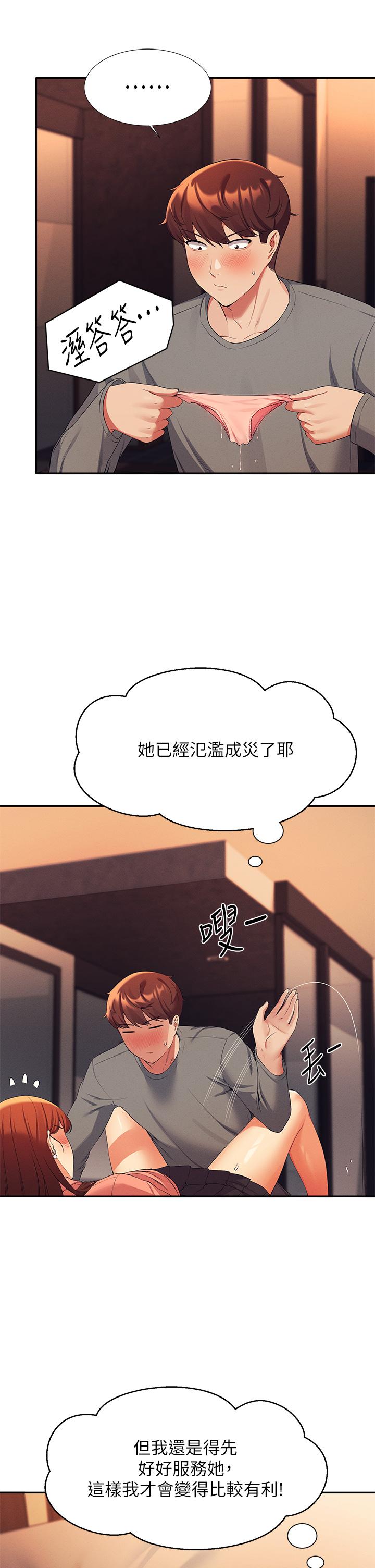 誰說理組沒正妹 第42話-看誰先高潮的火熱賭注 第20页