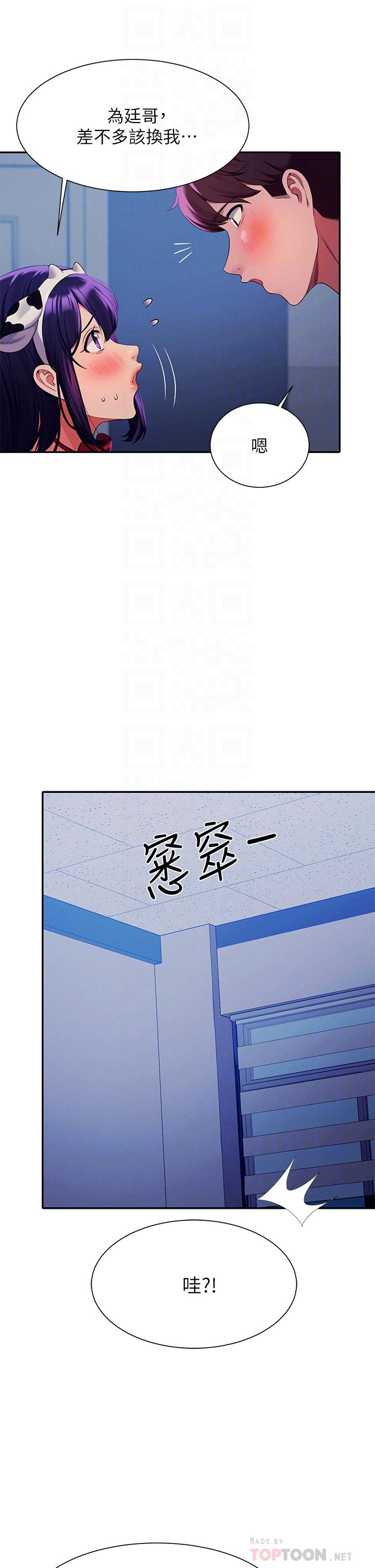 誰說理組沒正妹 第50話-想射哪就射哪 第10页