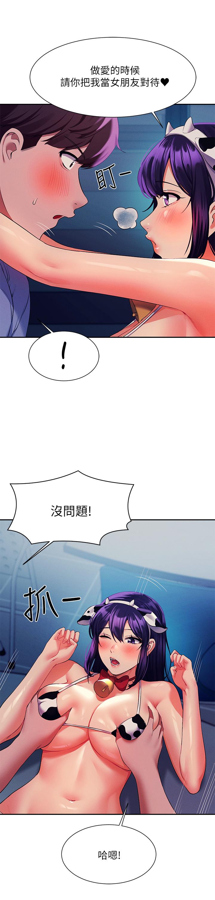 誰說理組沒正妹 第50話-想射哪就射哪 第13页