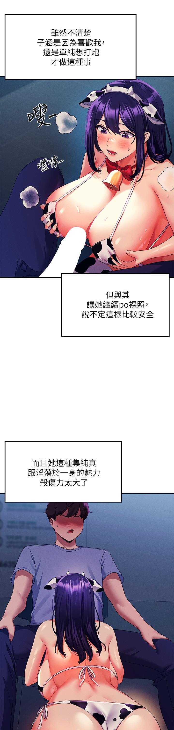 誰說理組沒正妹 第50話-想射哪就射哪 第2页