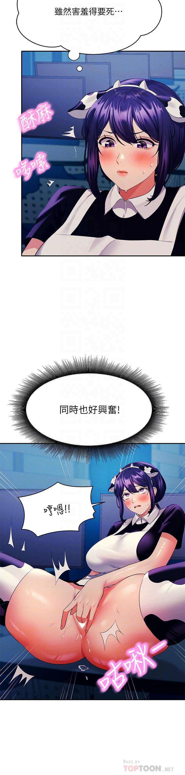 誰說理組沒正妹 第51話-夾緊緊的乳牛 第8页