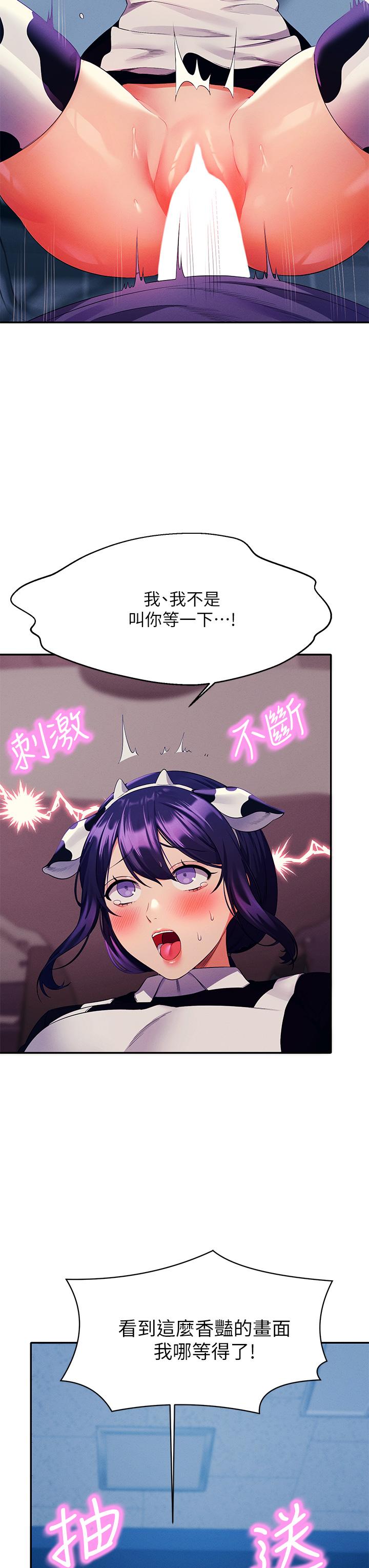 誰說理組沒正妹 第51話-夾緊緊的乳牛 第13页