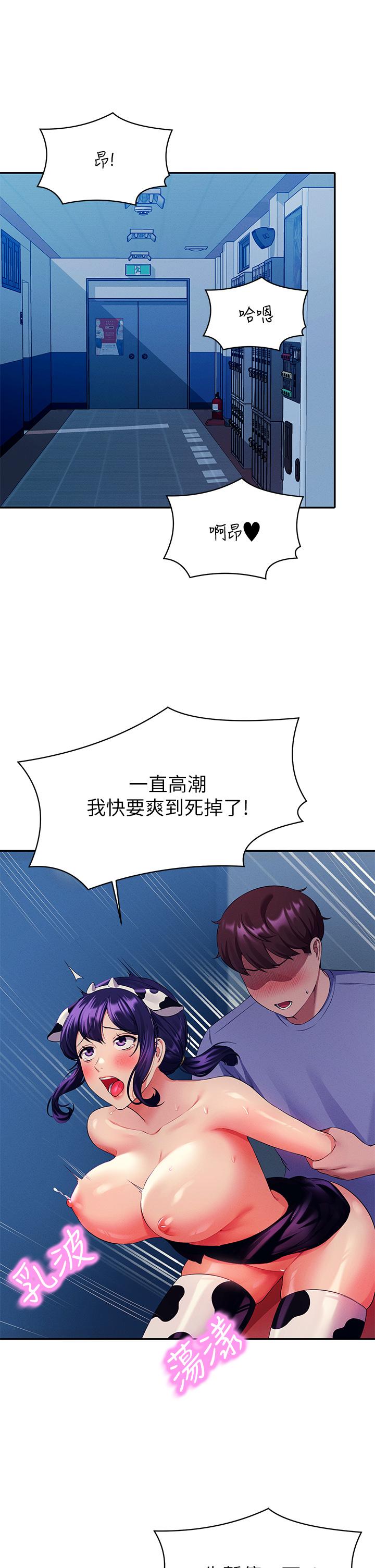 誰說理組沒正妹 第51話-夾緊緊的乳牛 第15页