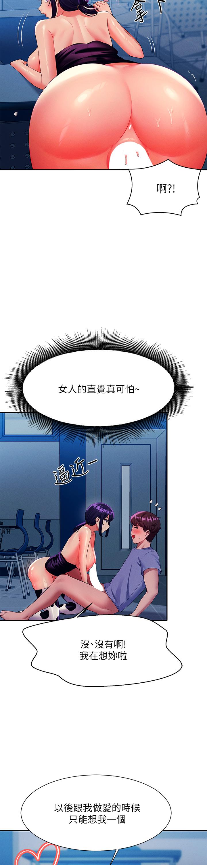 誰說理組沒正妹 第51話-夾緊緊的乳牛 第19页