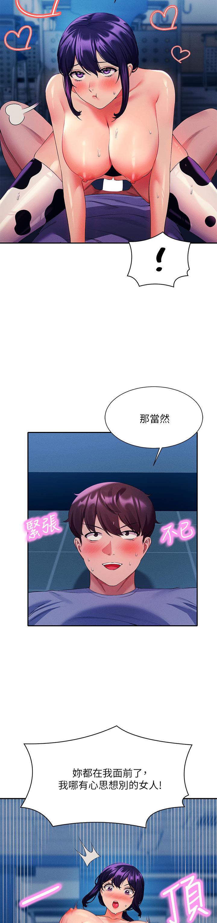 誰說理組沒正妹 第51話-夾緊緊的乳牛 第20页