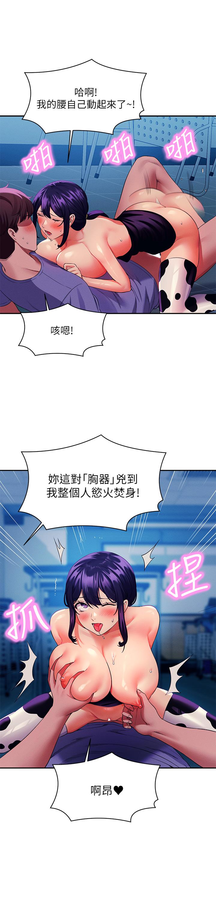 誰說理組沒正妹 第51話-夾緊緊的乳牛 第22页