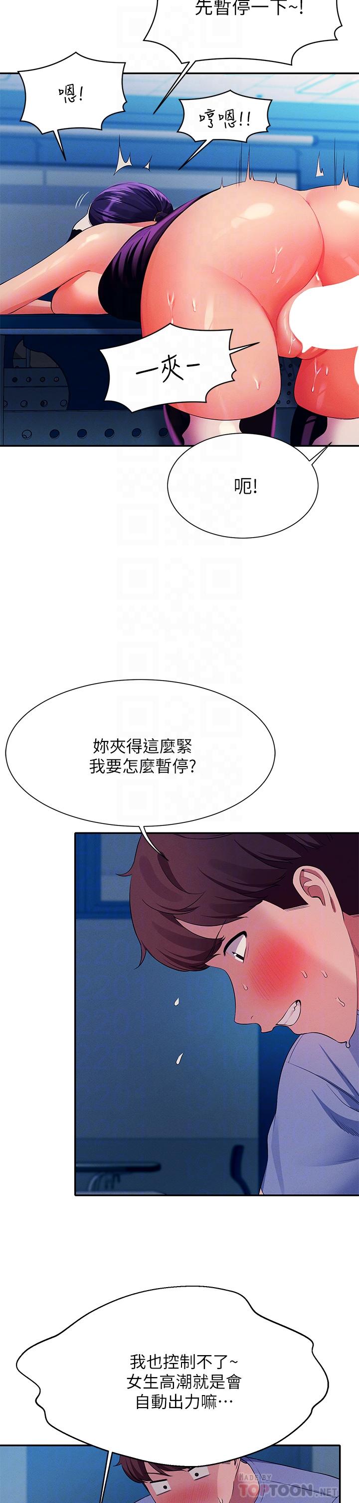 誰說理組沒正妹 第51話-夾緊緊的乳牛 第16页