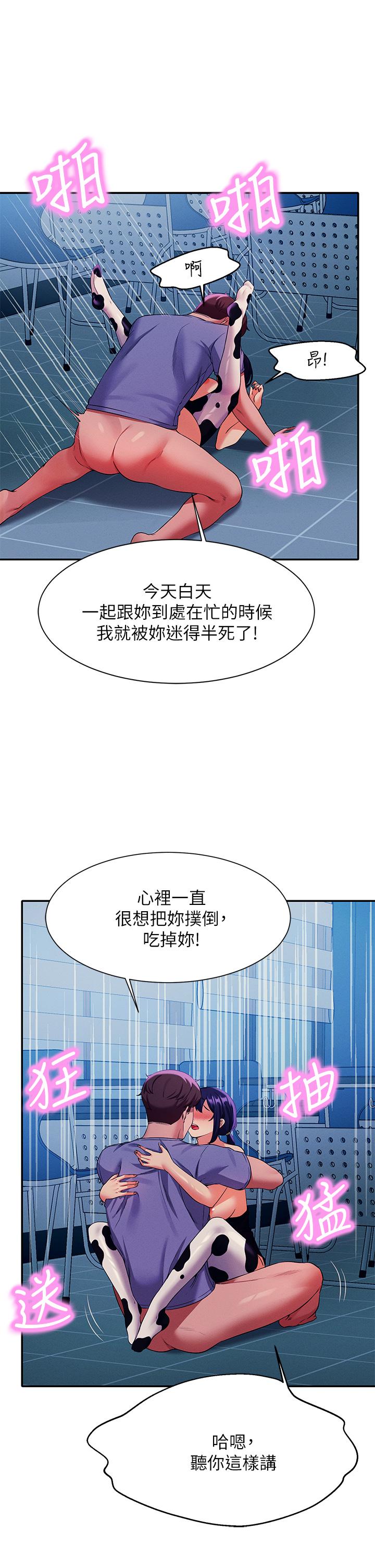 誰說理組沒正妹 第51話-夾緊緊的乳牛 第30页