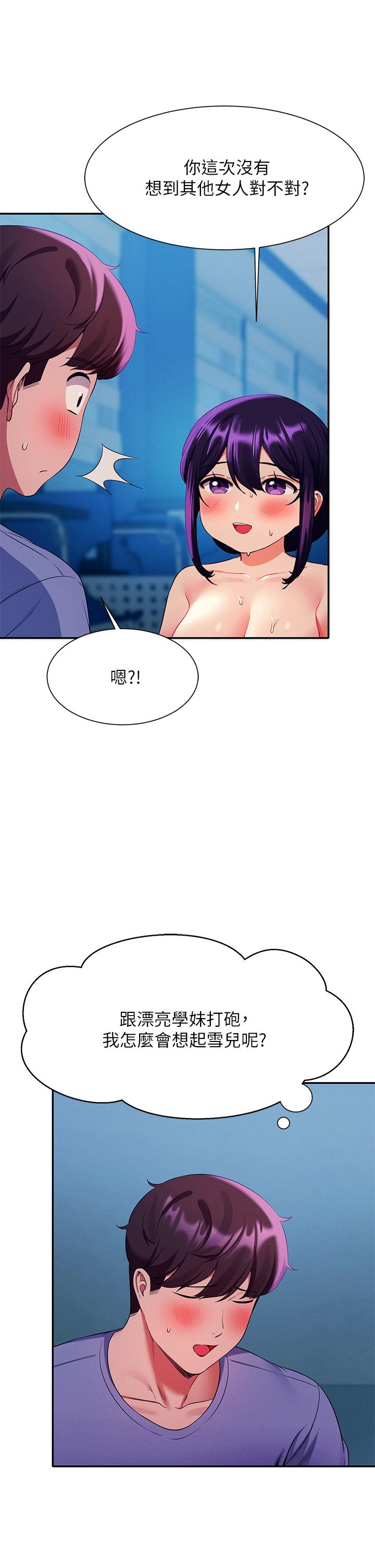 誰說理組沒正妹 第51話-夾緊緊的乳牛 第35页