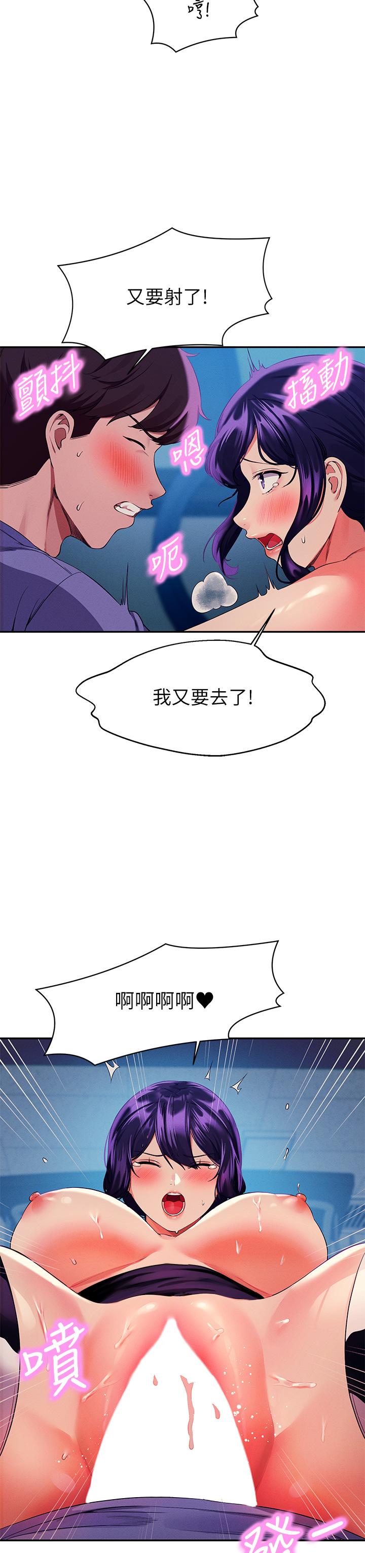 誰說理組沒正妹 第51話-夾緊緊的乳牛 第31页