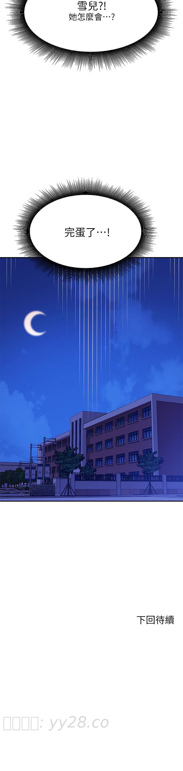 誰說理組沒正妹 第51話-夾緊緊的乳牛 第39页