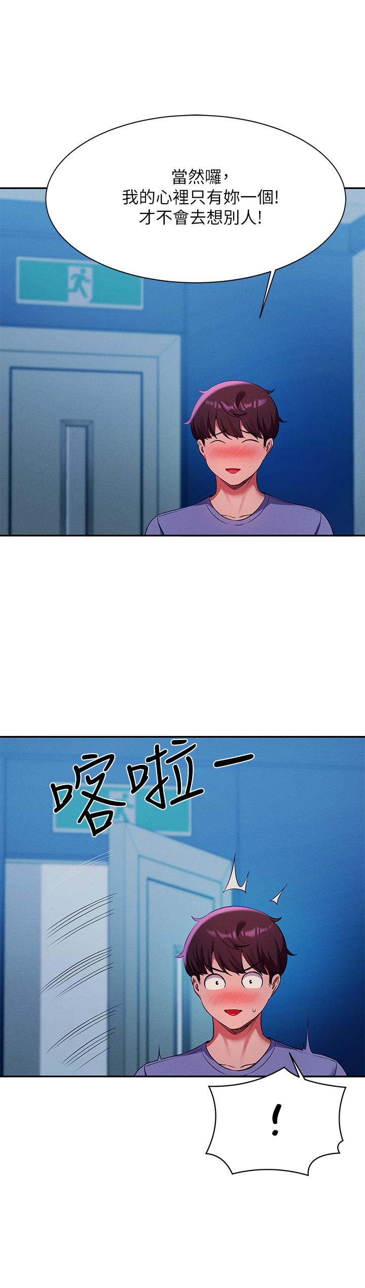 誰說理組沒正妹 第51話-夾緊緊的乳牛 第36页