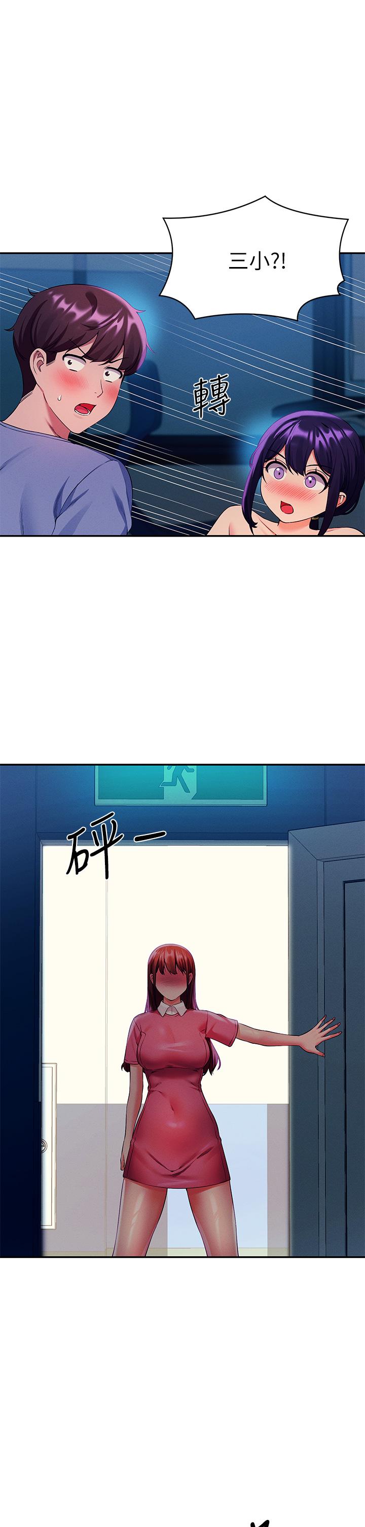 誰說理組沒正妹 第51話-夾緊緊的乳牛 第37页