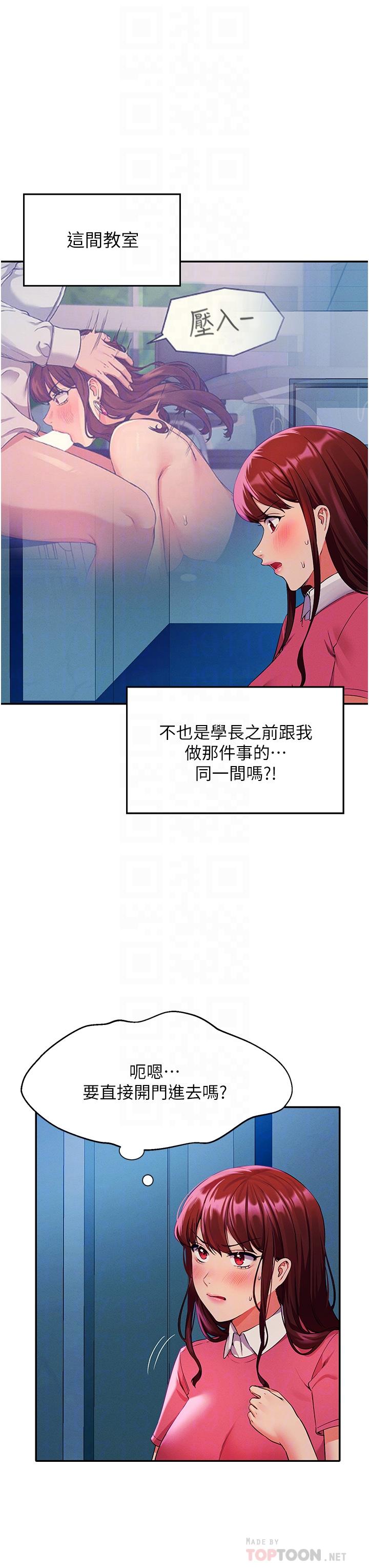 誰說理組沒正妹 第52話-偷窺的興奮感 第10页