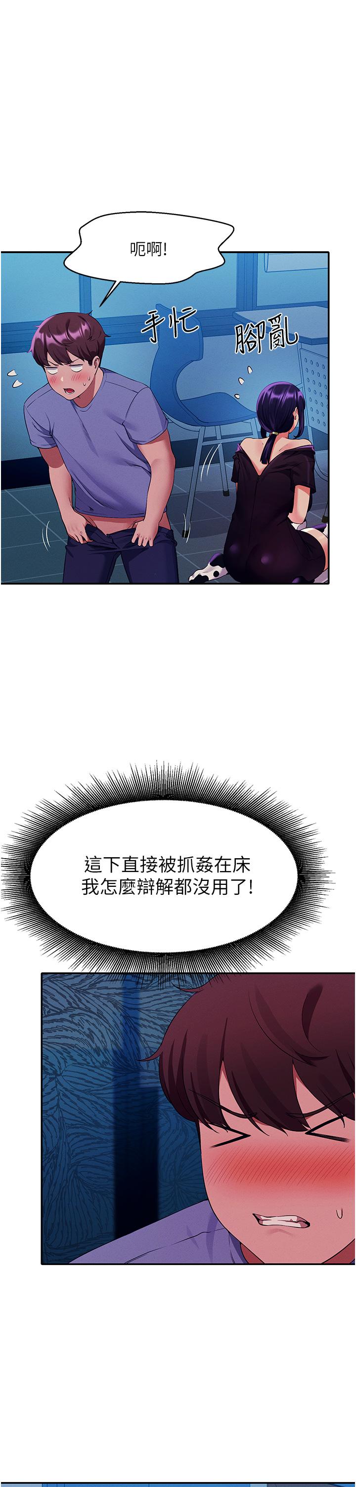 誰說理組沒正妹 第52話-偷窺的興奮感 第5页