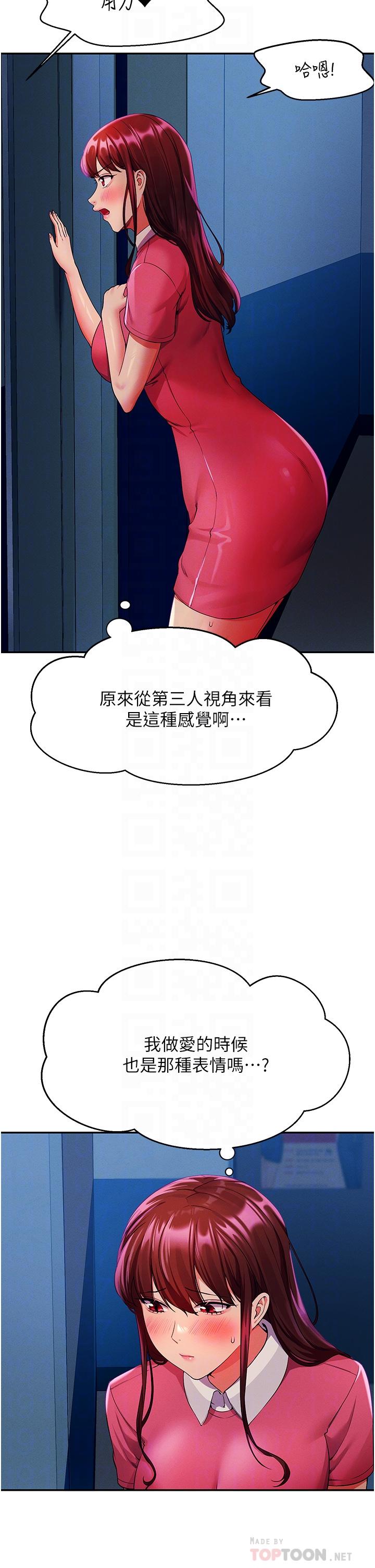誰說理組沒正妹 第52話-偷窺的興奮感 第16页