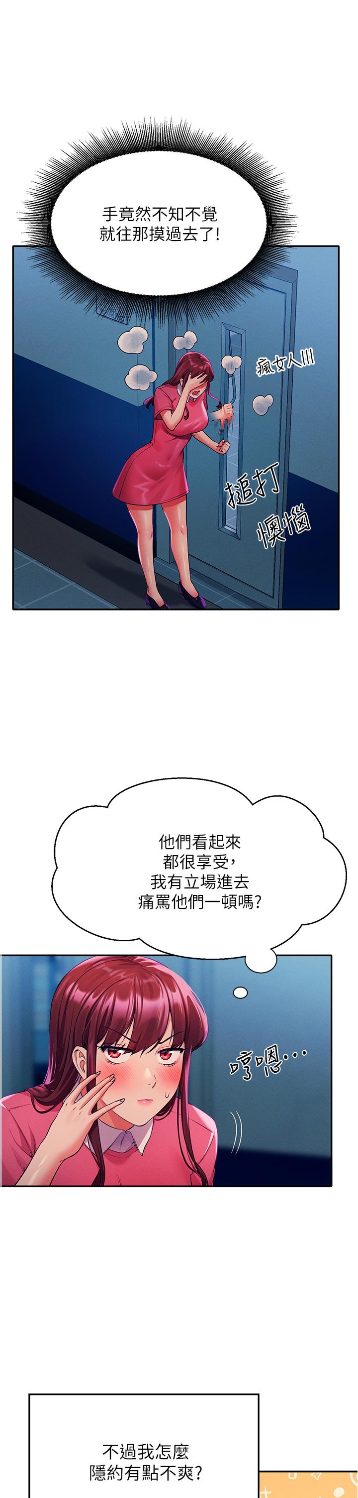 誰說理組沒正妹 第52話-偷窺的興奮感 第19页