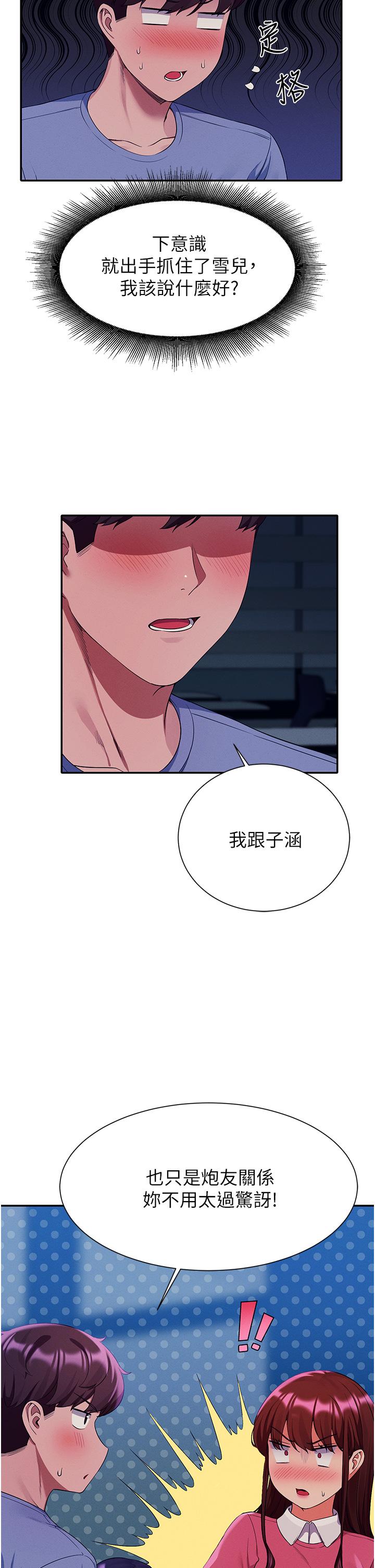 誰說理組沒正妹 第52話-偷窺的興奮感 第28页