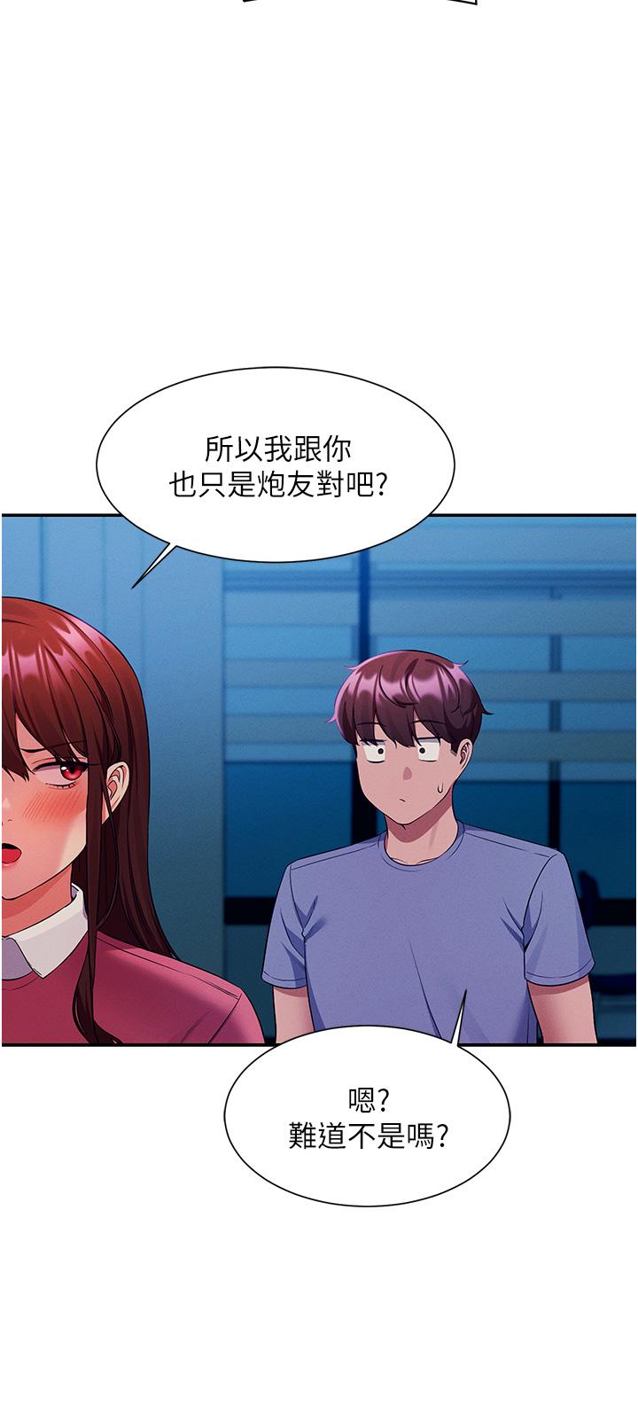 誰說理組沒正妹 第52話-偷窺的興奮感 第30页