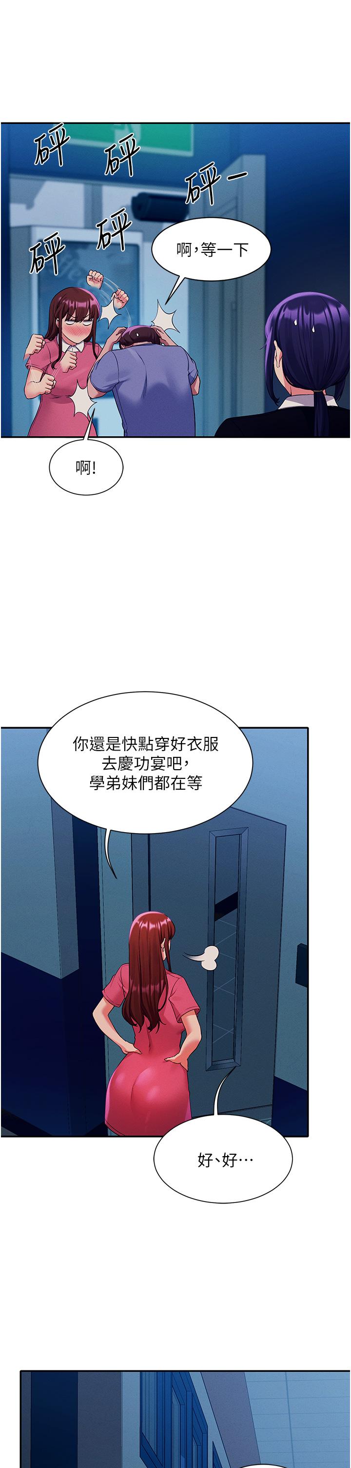 誰說理組沒正妹 第52話-偷窺的興奮感 第31页