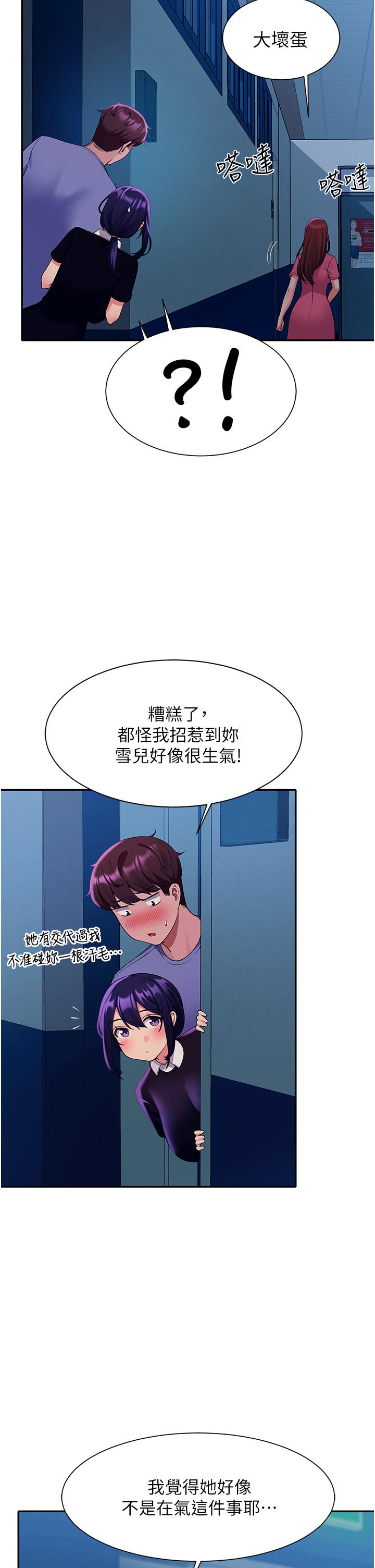 誰說理組沒正妹 第52話-偷窺的興奮感 第32页