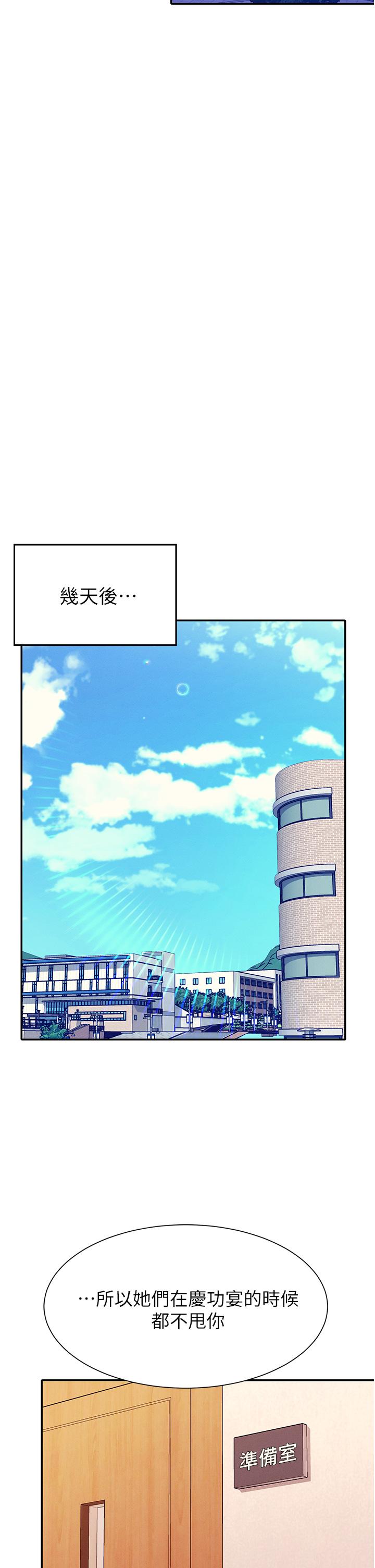 誰說理組沒正妹 第52話-偷窺的興奮感 第35页