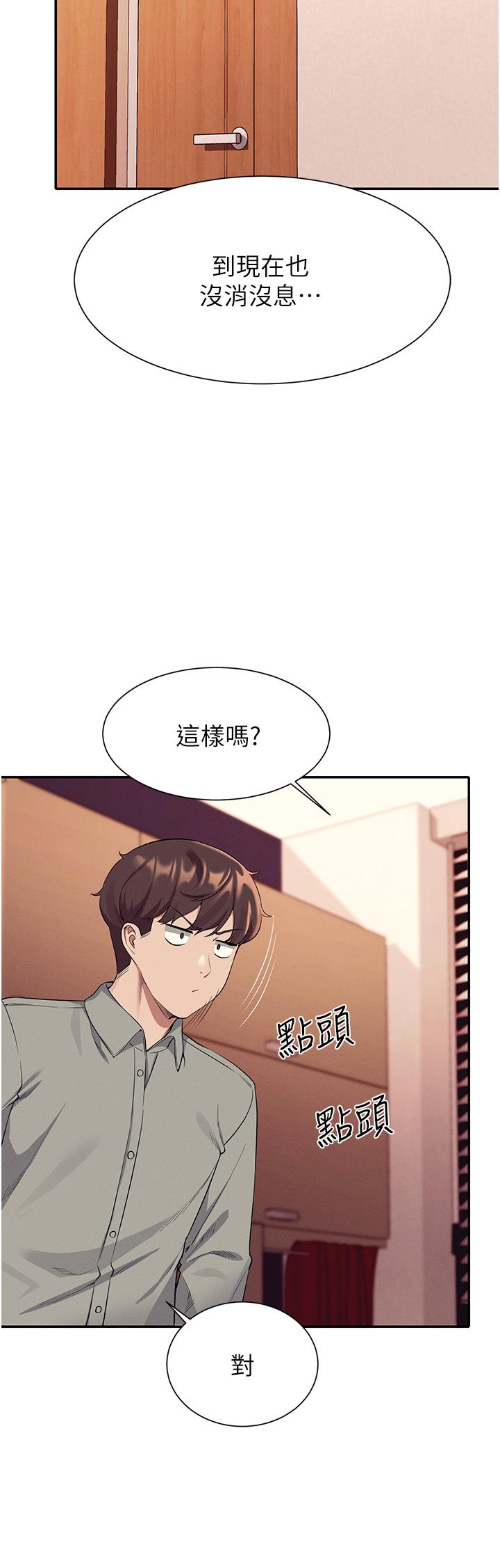 誰說理組沒正妹 第52話-偷窺的興奮感 第36页