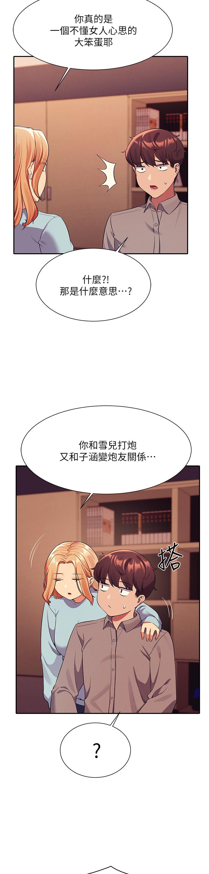 誰說理組沒正妹 第52話-偷窺的興奮感 第38页