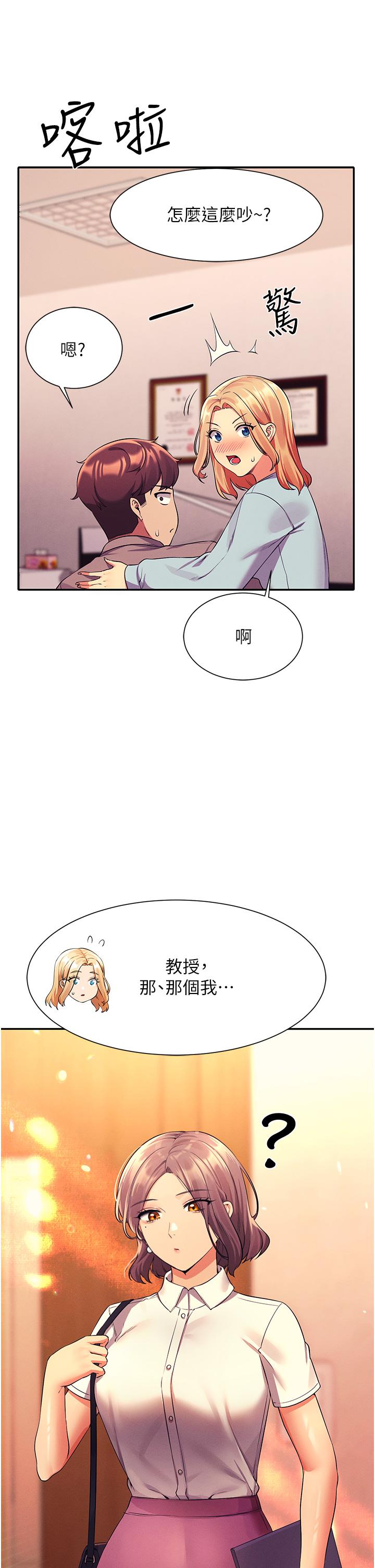 誰說理組沒正妹 第52話-偷窺的興奮感 第40页