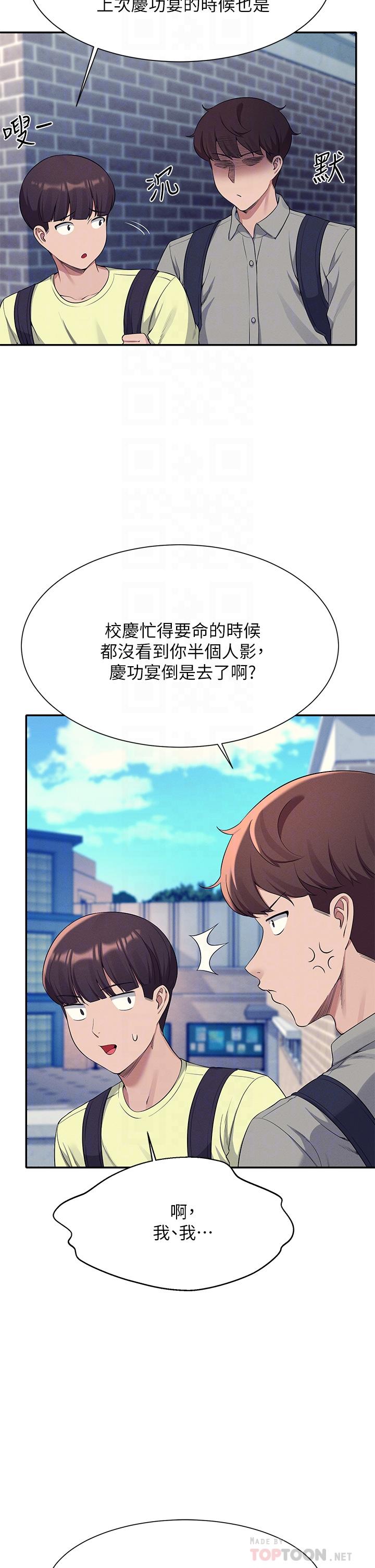 誰說理組沒正妹 第53話-同學，麻煩你跟我來一下 第14页