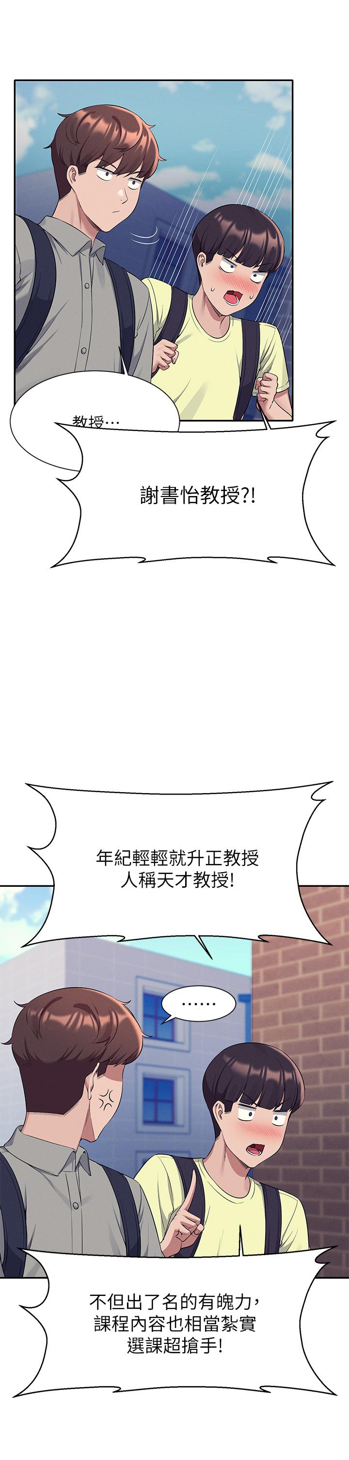 誰說理組沒正妹 第53話-同學，麻煩你跟我來一下 第17页