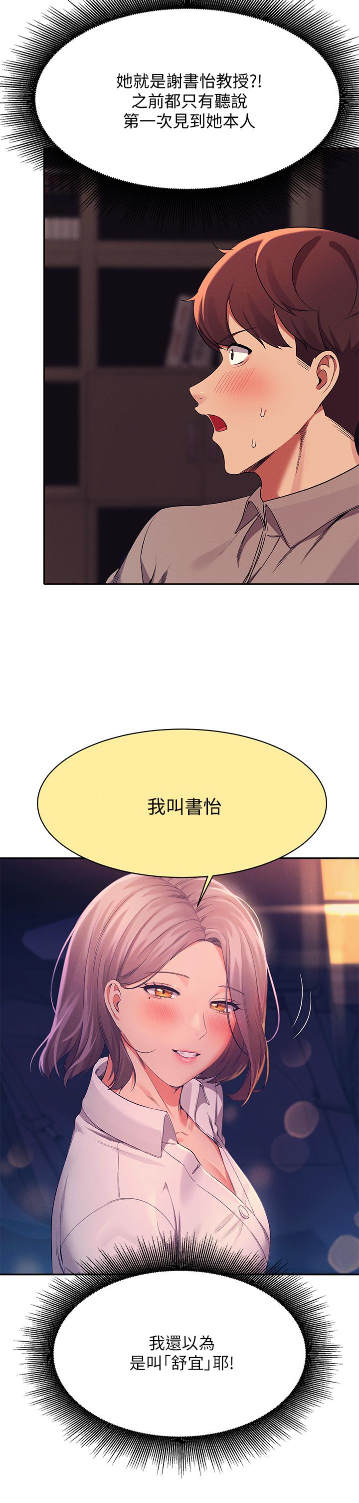 誰說理組沒正妹 第53話-同學，麻煩你跟我來一下 第5页